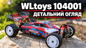Огляд WLtoys 104001: бюджетне повнопривідне багі масштабу 1:10