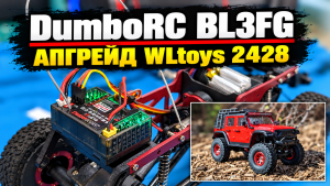 DumboRC BL3FG для WLtoys 2428: заміна ESC і покращення тяги