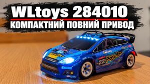 Огляд WLtoys 284010: компактна RC-машинка 1:28 із повним приводом