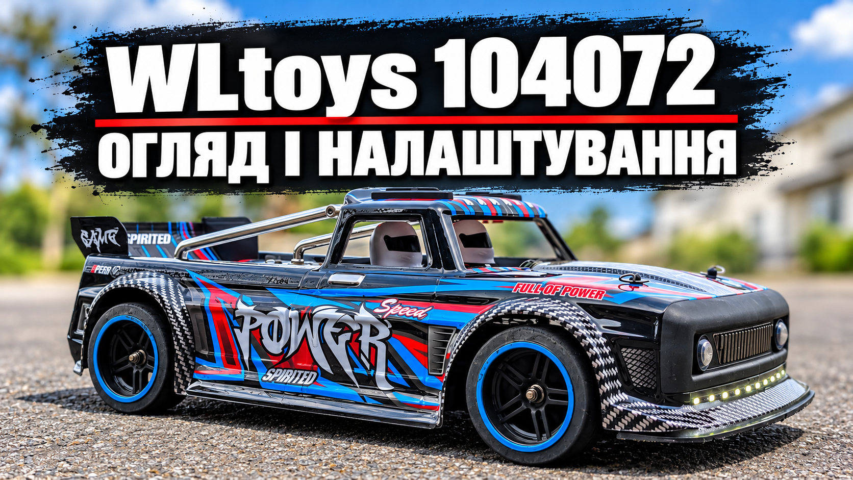 WLtoys 104072 Hoonitruck: огляд і налаштування керованості