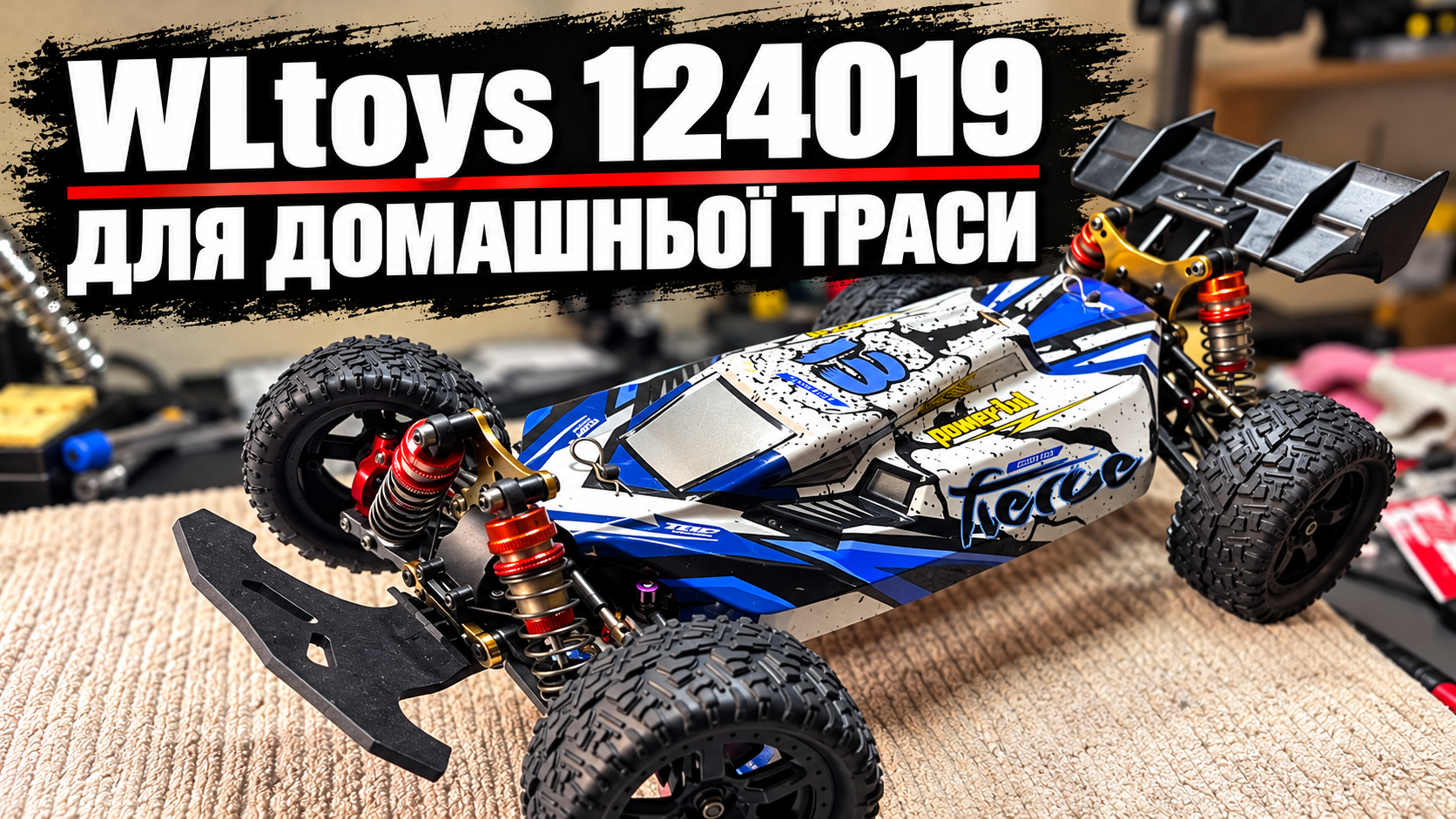 WLtoys 124019 для дворової траси: проєкт Сіндре з Норвегії