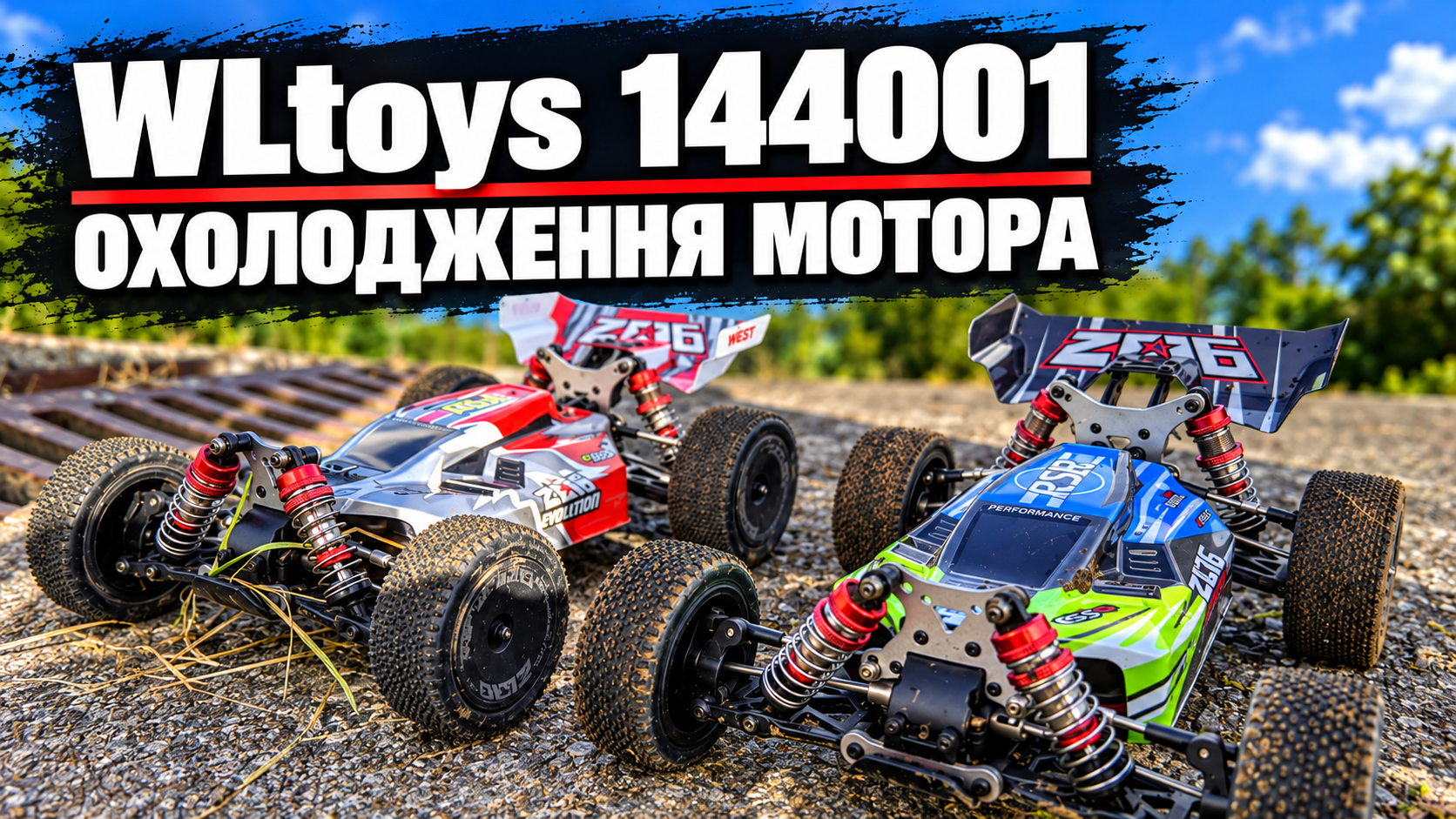 Ефективне охолодження мотора WLtoys 144001 через алюмінієве шасі