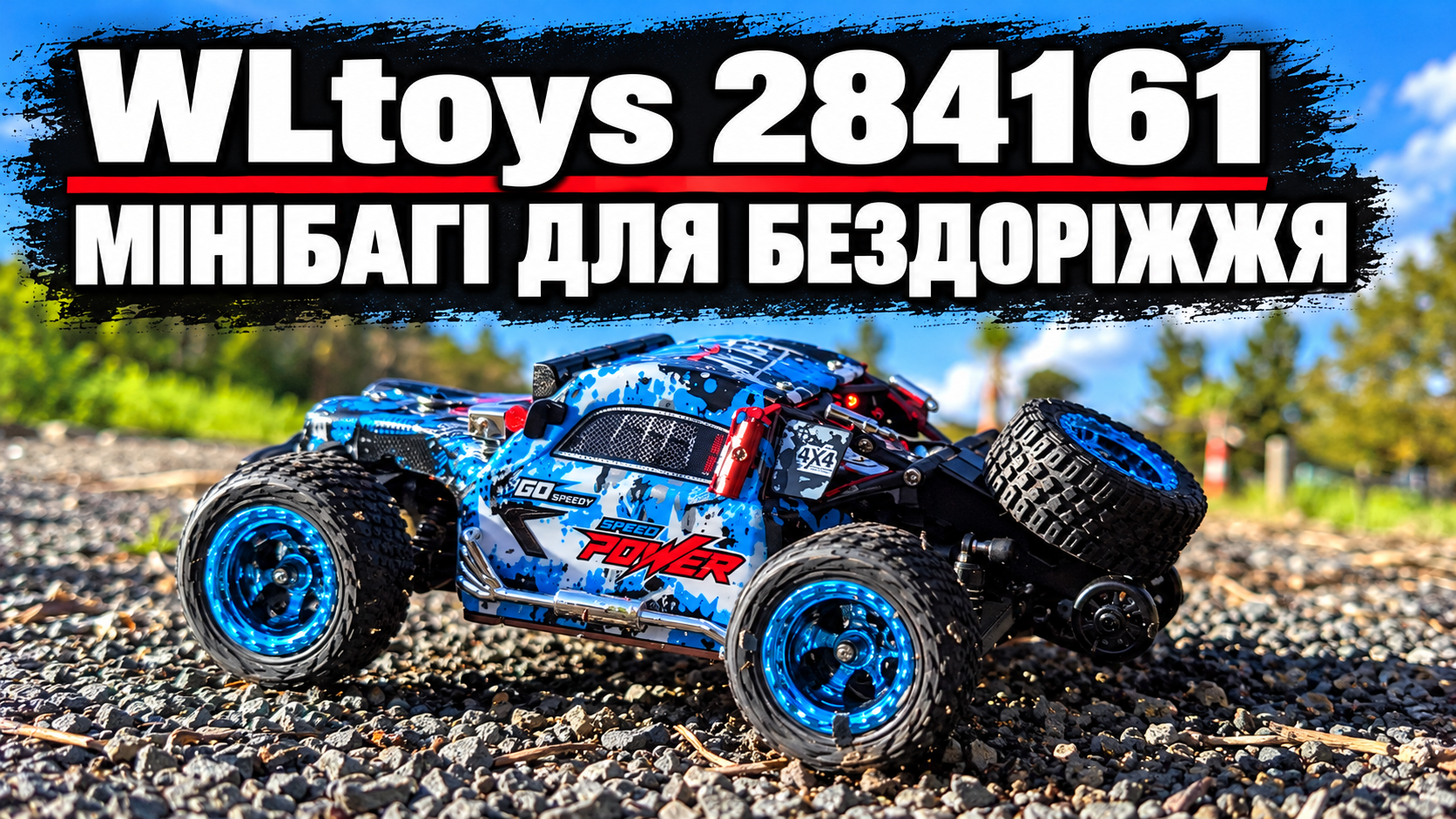 Огляд WLtoys 284161: мінібагі 1:28 для легкого бездоріжжя